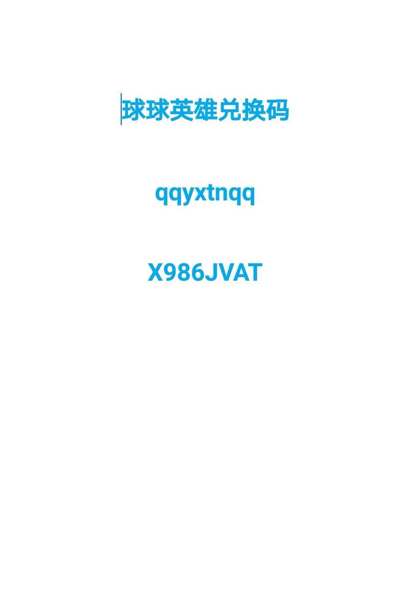 球球英雄兑换码领取官网
