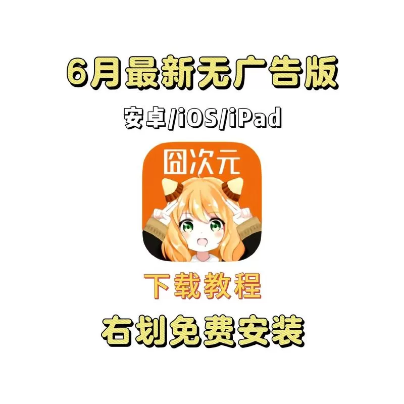 囧次元app下载官方正版