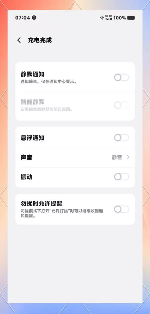 vivo充电完成提醒怎么关闭截图