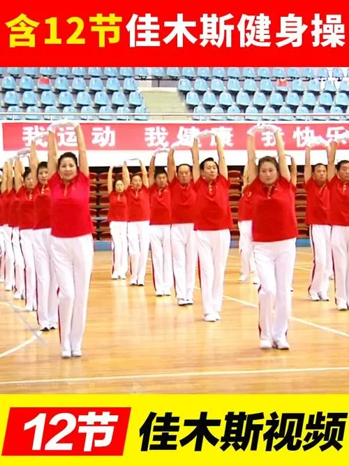 佳木斯快乐舞步第五套完整版缩略图