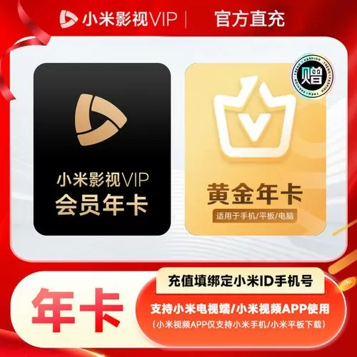 小米怎么领爱奇艺会员截图