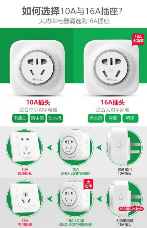 定时插座自动断电缩略图