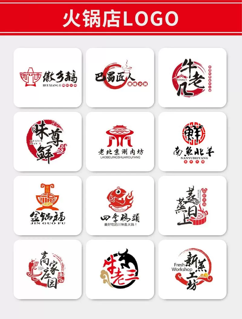 招财的火锅店名字