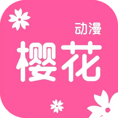 樱花动漫网官方入门图标