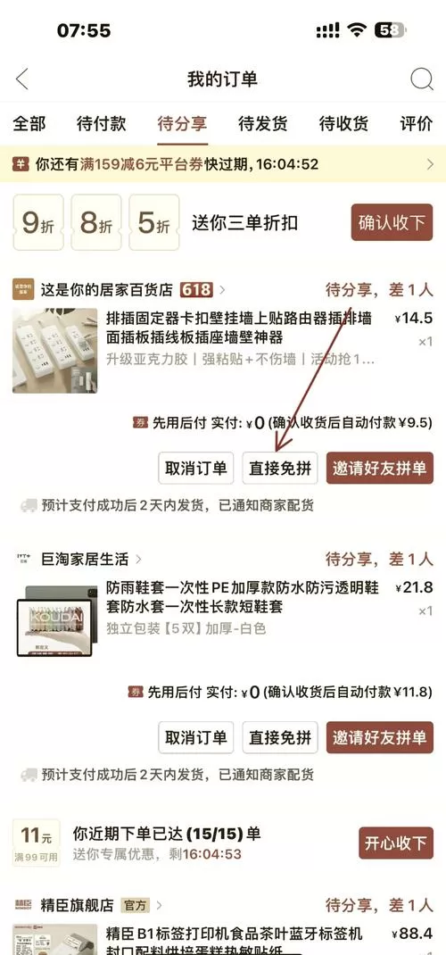 如何取消拼多多订阅消息缩略图