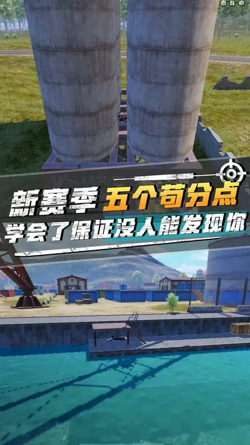 和平精英y城苟分点截图