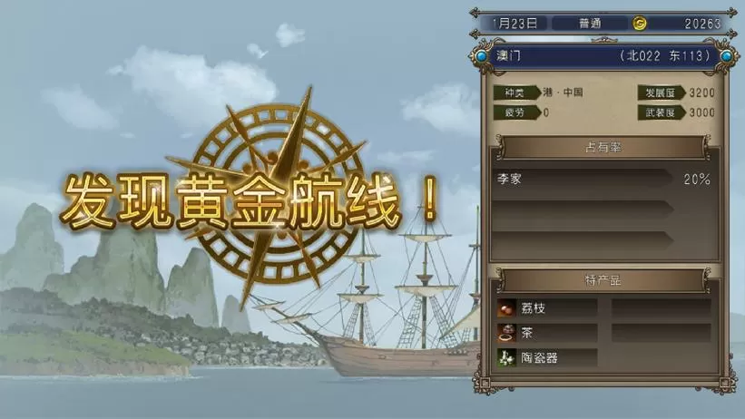 大航海时代4最赚钱航线图标