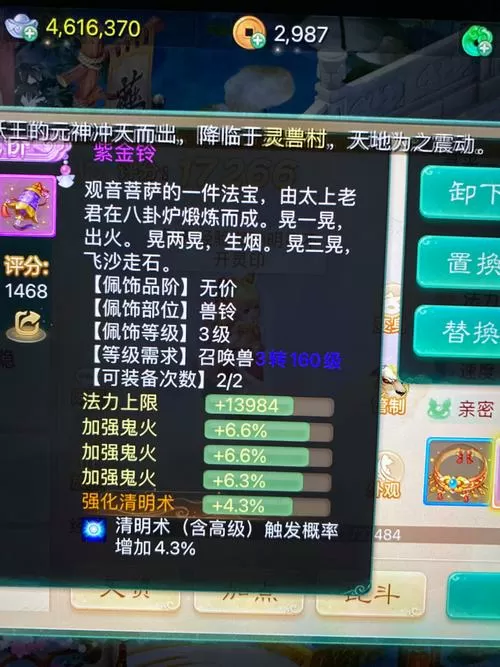 大话西游手游装备怎么弄缩略图