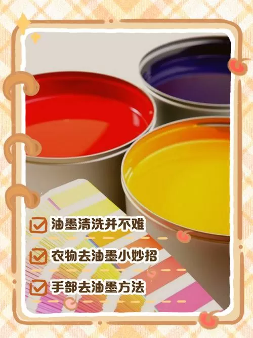 油墨怎么清洗干净截图