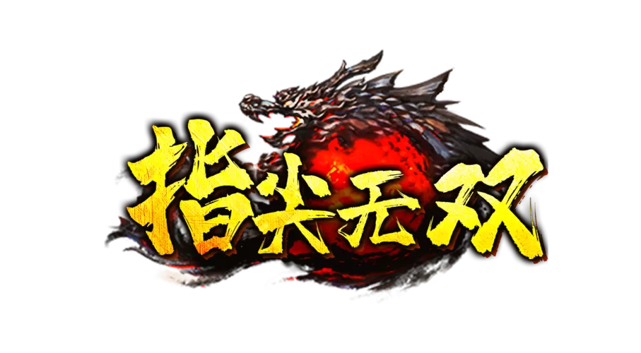 指尖无双内置菜单图标