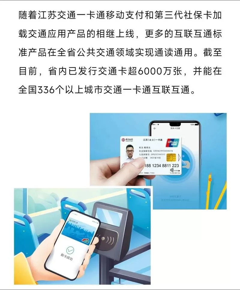 江苏交通一卡通范围游戏截图