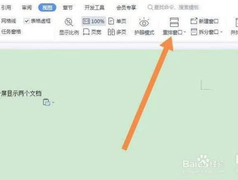 wps怎么分屏显示两个文档