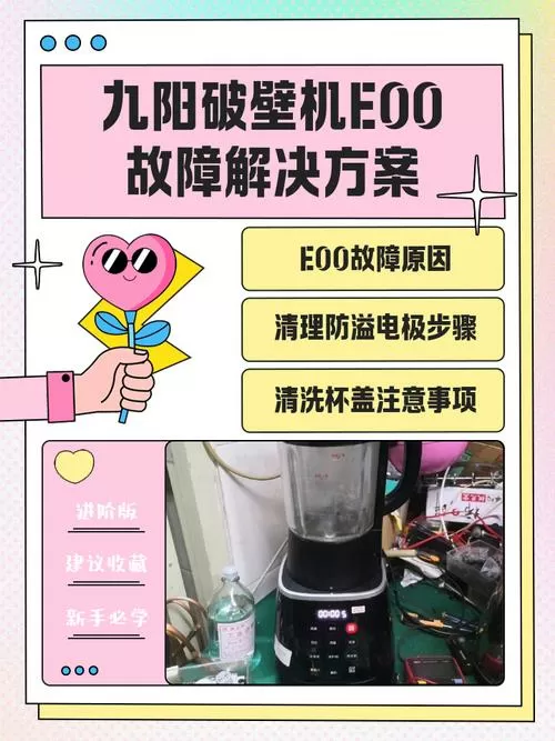 九阳破壁机怎么插上电没反应截图