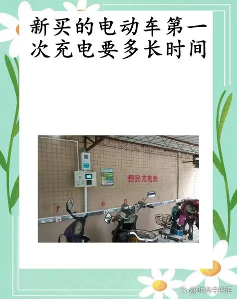 电动车五个小时充满电怎么回事截图