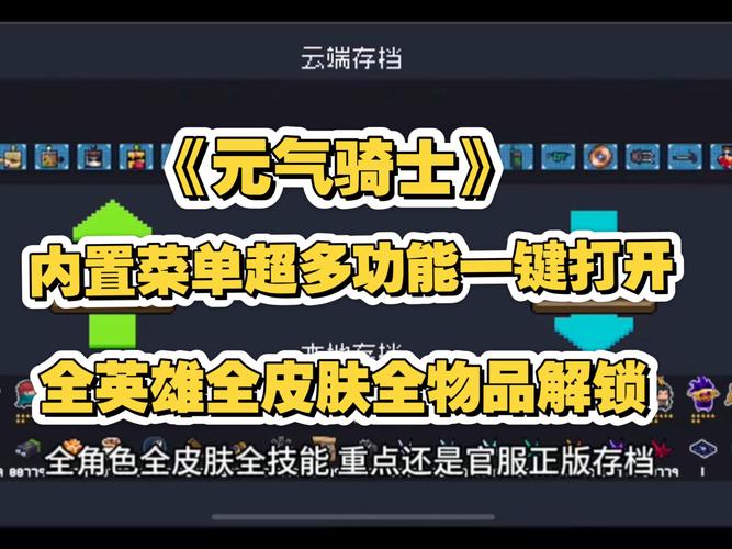 元气骑士7.5.0内置菜单最新版本截图