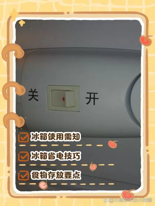 冷柜开关怎么开的截图