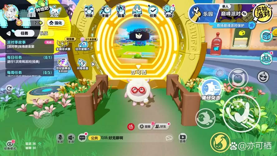 蛋仔派对怎么跳过实名认证直接玩缩略图