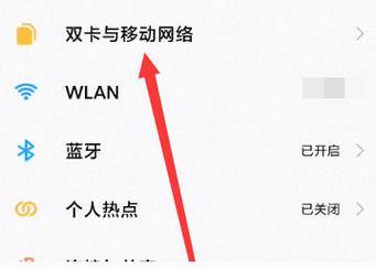 一加ace6怎么开启5g截图