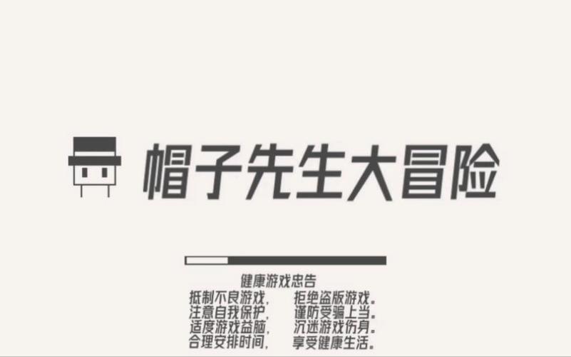 帽子先生大冒险免广告最新版下载截图