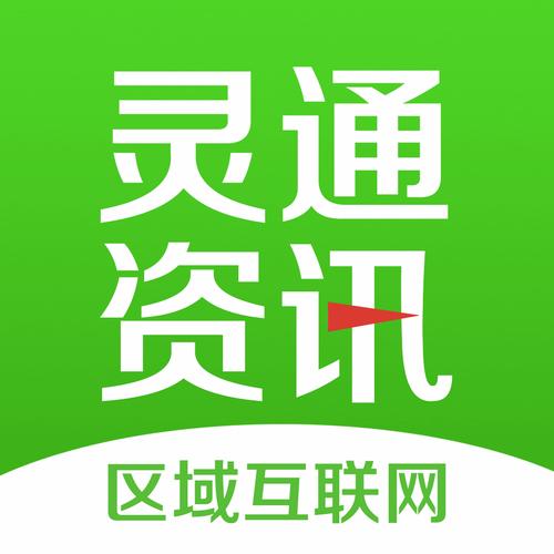 灵通资讯截图