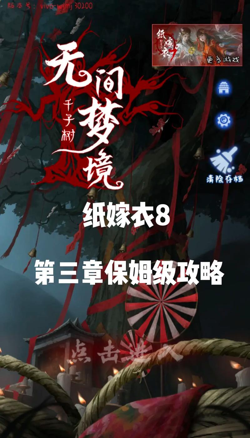 纸嫁衣8攻略全文图解截图