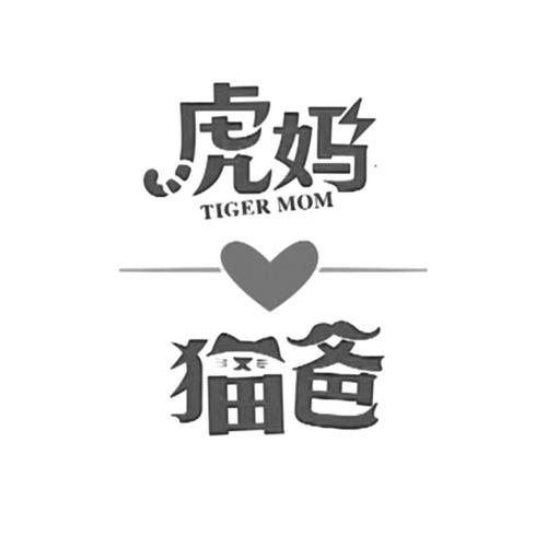 猫爸虎妈永久免费未删减截图