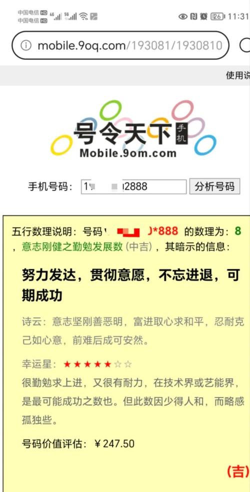 号令天下手机号码测吉凶查询下载游戏截图