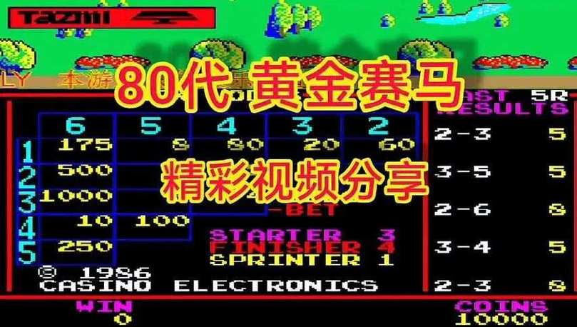 街机赛马86安卓版下载截图