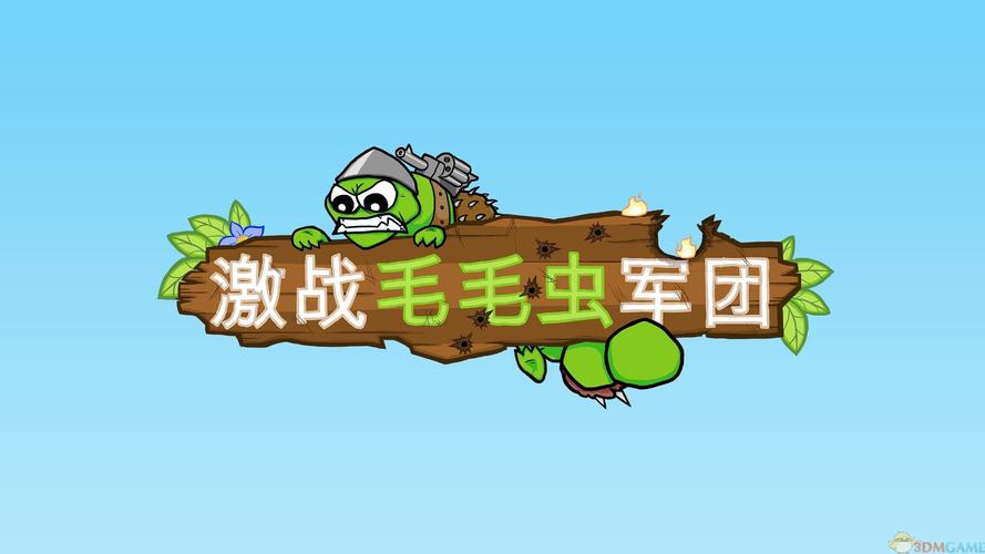激战毛毛虫军团黄金版下载内购最新版截图