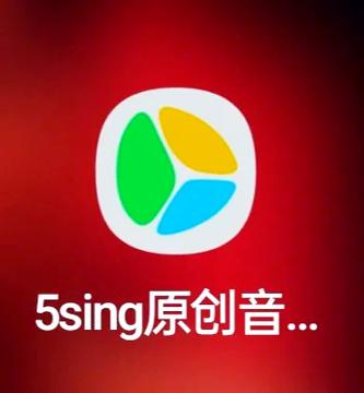 5sing原创音乐2024安卓版下载v6.10.92截图