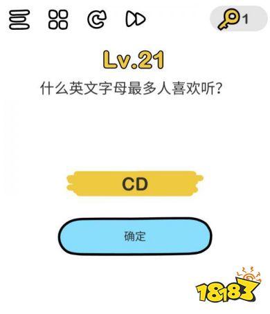 脑洞大师第22关怎么过 什么英文字母最多人喜欢听关卡无限能量无广告版截图