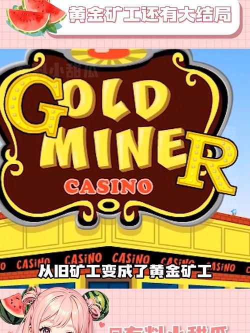 黄金矿工维加斯手机版下载截图