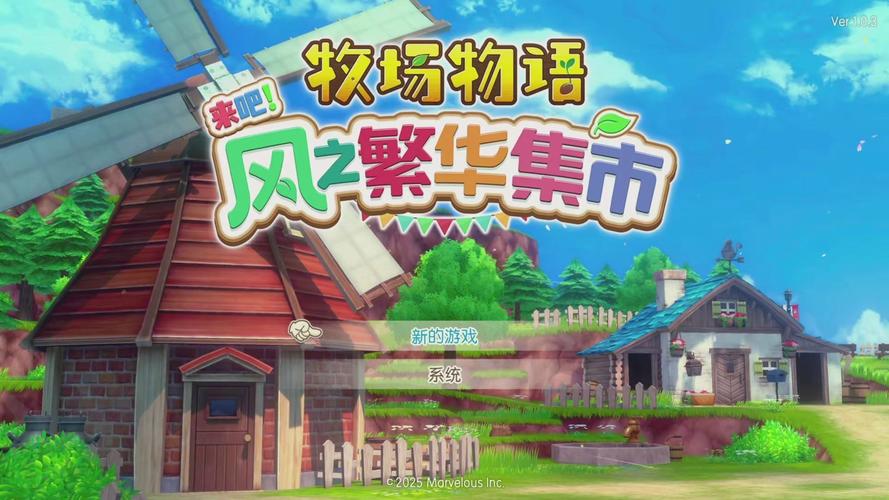 牧场物语风之集市汉化版下载截图