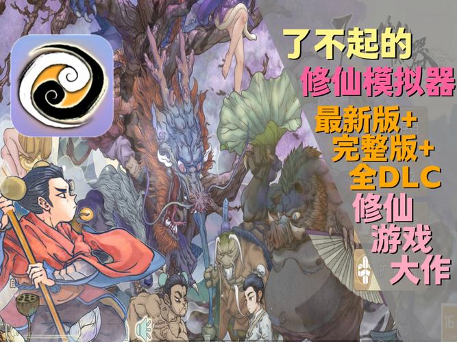 了不起的修仙模拟器破解版手机版下载截图