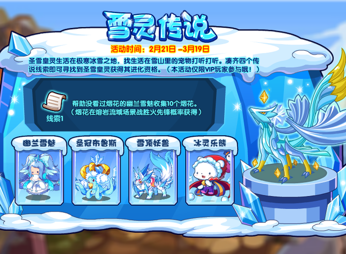 洛克王国世界雪灵守护地通关攻略 洛克王国世界雪灵截图