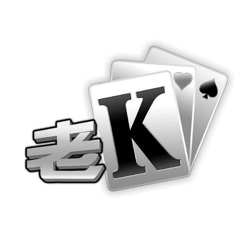 老k游戏官网截图