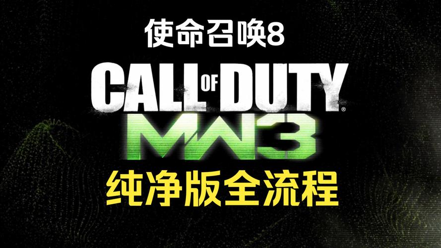 使命召唤8重制版下载截图