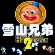 雪山兄弟下载图标