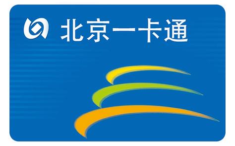 北京一卡通官方版免费下载缩略图