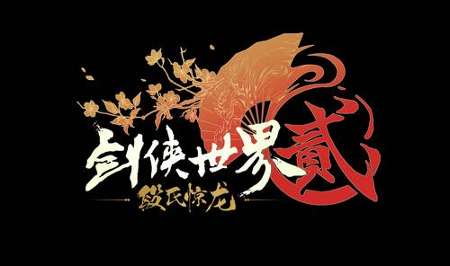 剑侠世界2截图