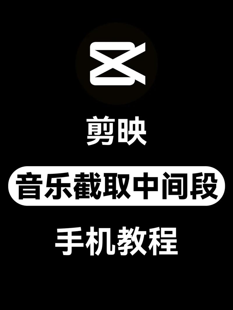 剪映怎么剪辑音乐截图