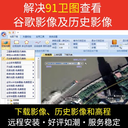91卫图助手手机安卓版下载91卫图助手 最新官方版v3.9截图