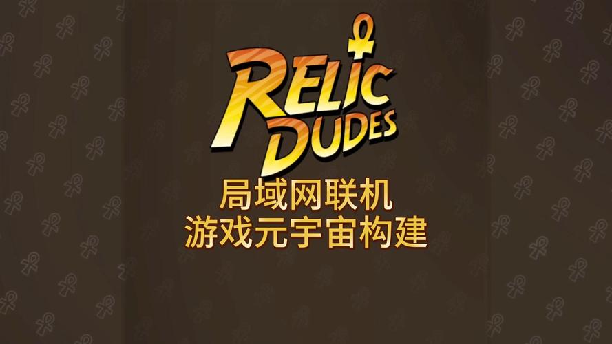 局域网联机游戏截图