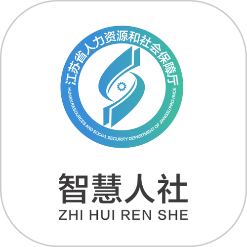 江苏智慧人社app下载截图