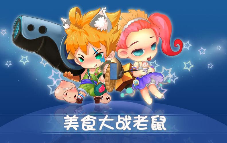 美食大战老鼠无限点券版下载美食大战老鼠无截图