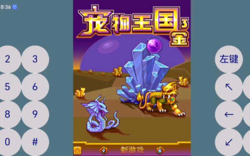 宠物王国3金下载截图