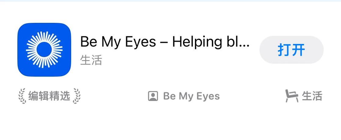 Be My Eyes安卓下载截图