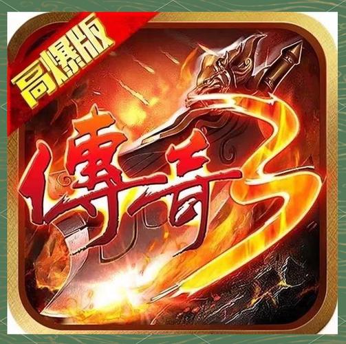 永恒屠龙传奇游戏下载无限钻石截图
