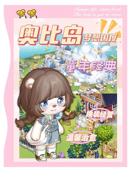 奥比岛梦幻国度截图