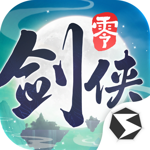 剑侠情缘零官方版截图